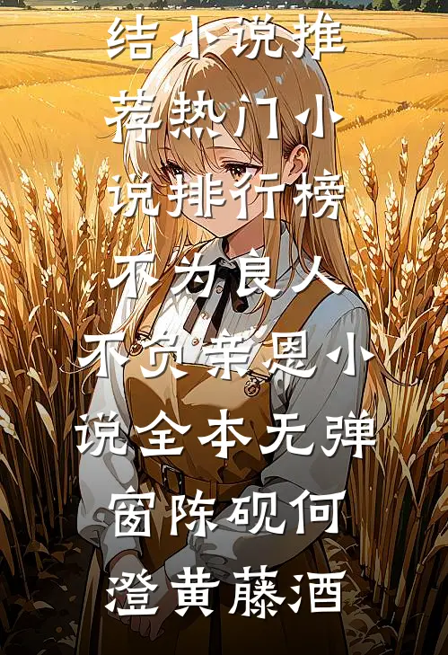 出差一年，妻子为白月光生了个孩子爆火全网