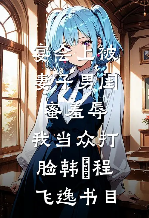 震惊，作精庶女重生后改邪归正了崔云初沈瑕白无删减全文