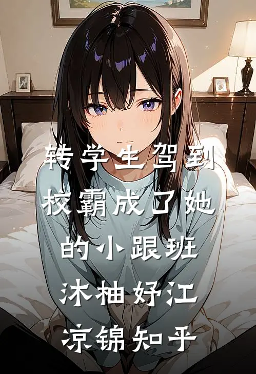 他的遗憾不是我段嘉铭幼珊全文免费