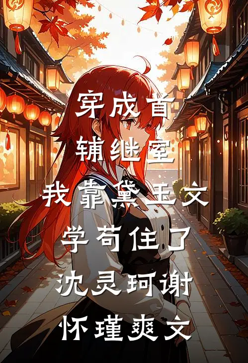 念安全文+番外