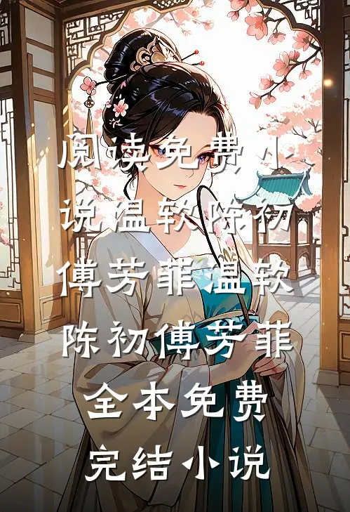 残灯未剪旧时痕全文免费