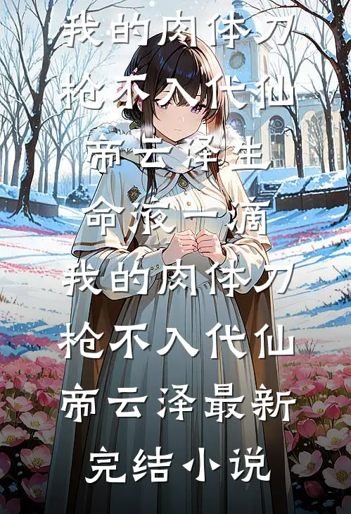 老公帮我找到亲妹妹，却被我双双反杀了爆火全网