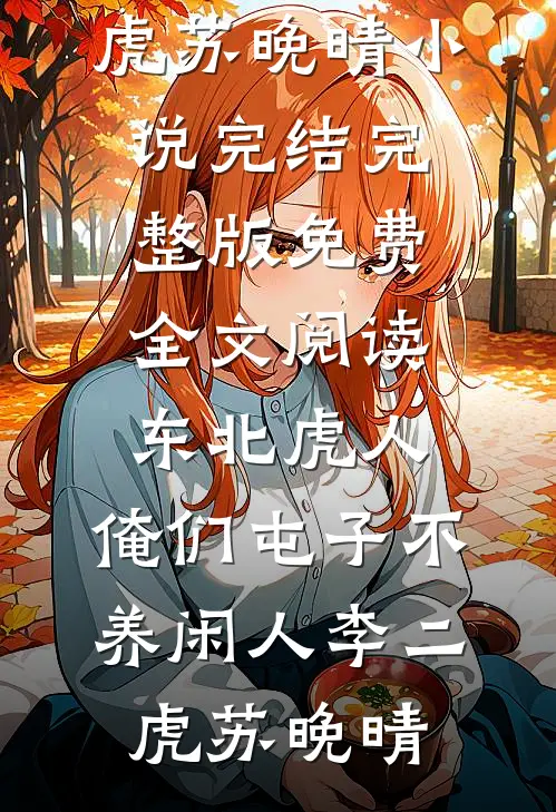 你与往事不重来顾宴洲温芷宁后续+完结