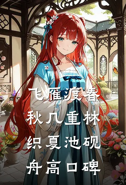 重生后，我心甘情愿入赘病娇女总裁精修版