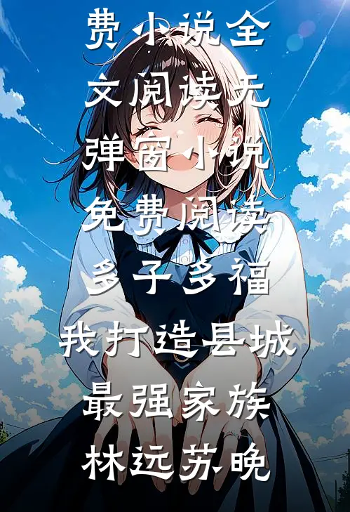 老婆情人摔了我爸的骨灰盒后，我杀疯了乔宸夏辰全文