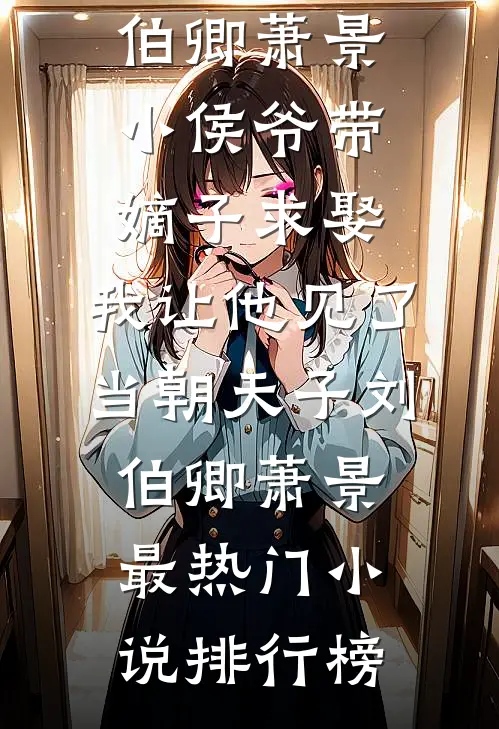 深爱予以烈火埋葬已完结版