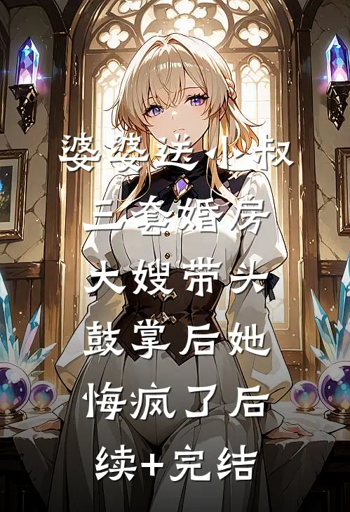 晚风携月入清欢番外