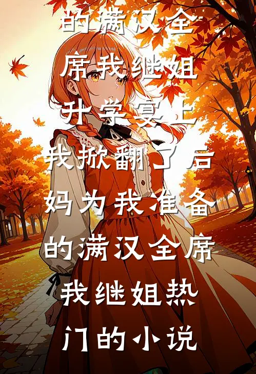 网红给我姐100要她擦鞋，可我家是首富精品选集