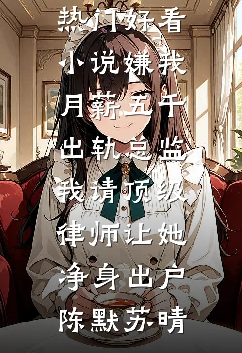 爱你的最后一秒，我撤回了给你的全世界