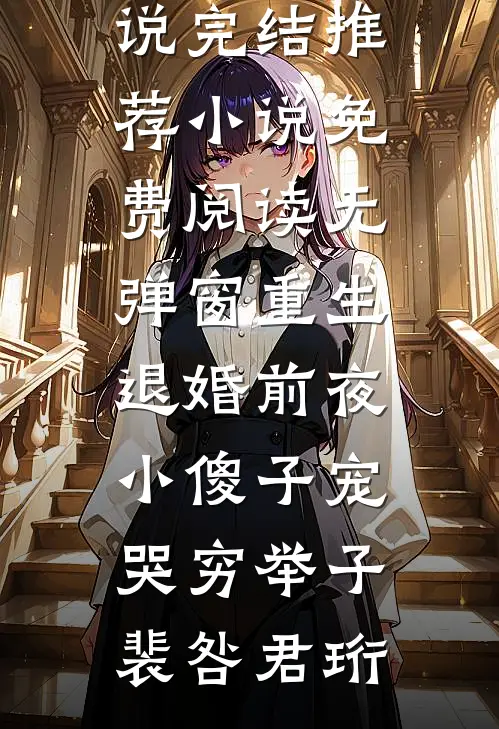 丫头的一块烧饼，换二十万个人头