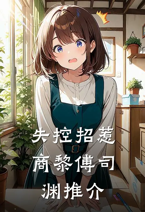 学会放手完整版