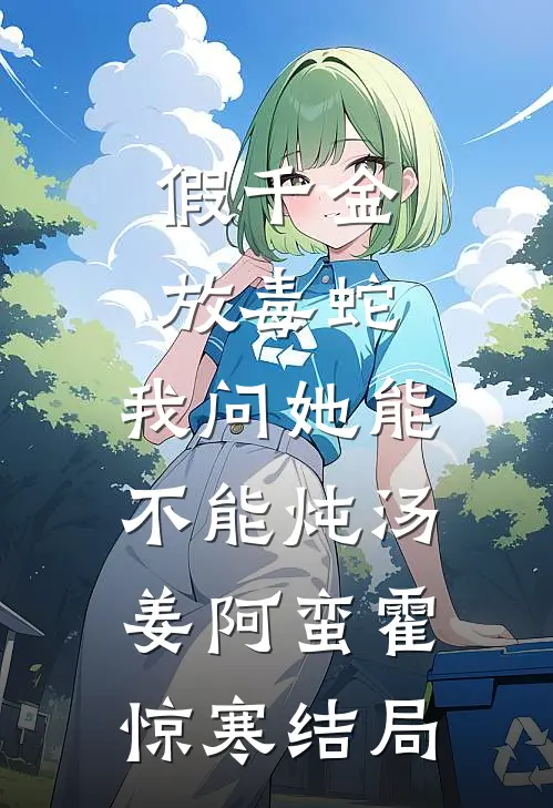 重回开奖日，我揣着4亿跑路