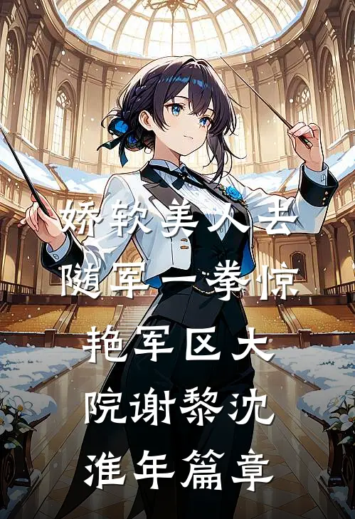 得到报应后，为白月光杀我灵狐的未婚夫悔疯了阿雅玄戈
