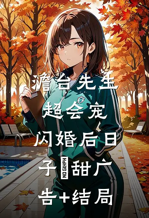 什么？兵临城下了，她还在后宫玩闹全文无删减