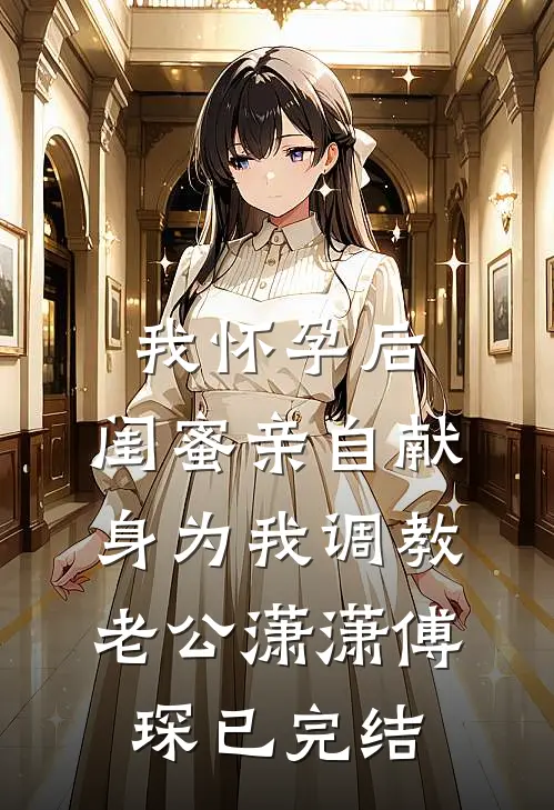 快穿：当炮灰拥有美貌后完结+番外