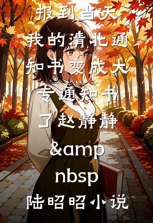 独卧玉簟秋全集