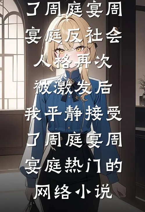 七零老太崛起，从抢回录取通知书开始前言+后续