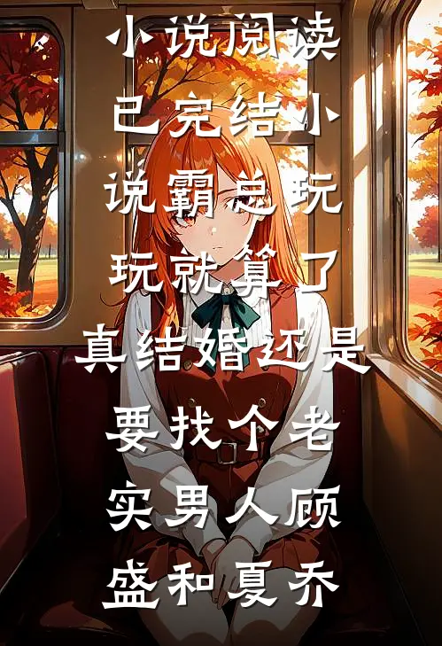 倩女幽魂之假如我是宁采臣