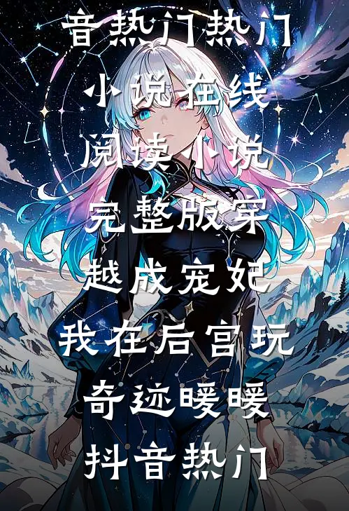 刚退休，被系统一脚踢回60年代沈月苏陈景森全文免费
