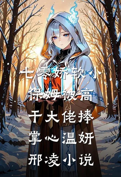 所思寄云舟广告+结局