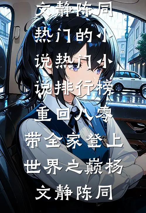 奶团找上门，京圈太子爆改女儿奴无广告