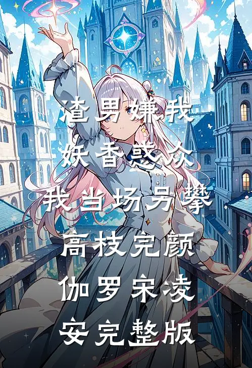 风过花坊不留痕无错版