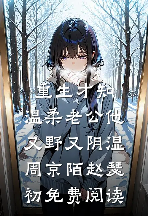 真千金回来后，假千金卷款跑路了金鑫沈蕊全局