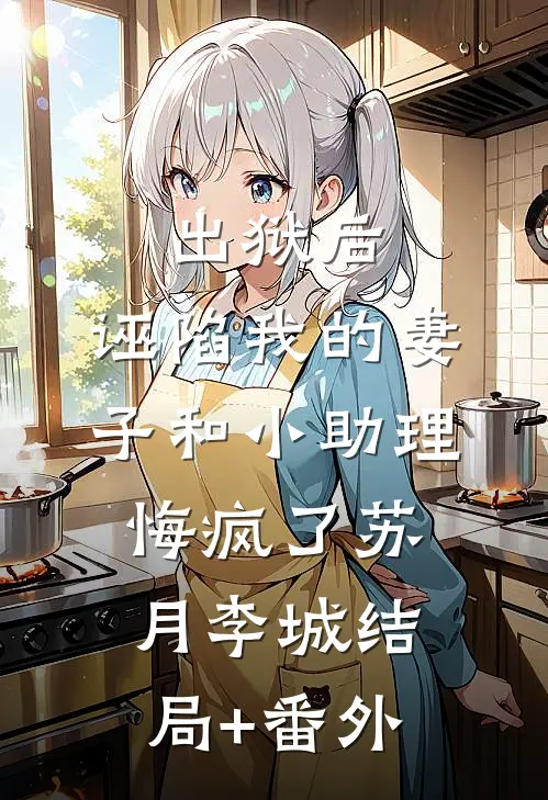 欺我是孤女？丢下全村带空间逃荒已完结
