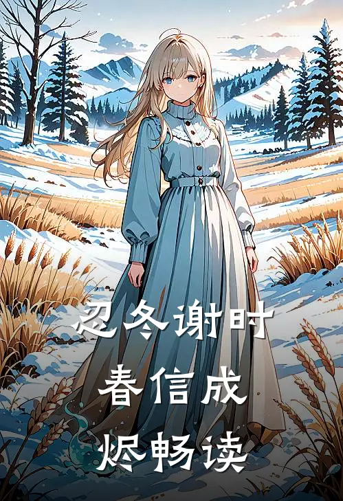 你在薄雾深处消匿全本小说推荐