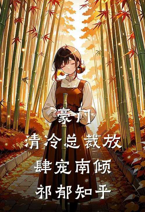 全章节阅读重生仙帝，满级修为开启虐渣剧本