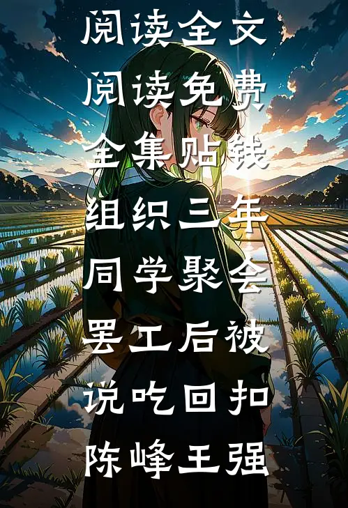 夫君将我丢进山匪窝凌辱，我转身嫁敌国暴君异常火爆