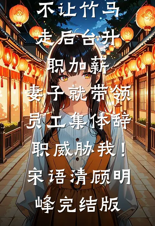 经年漂浮红尘中在线看