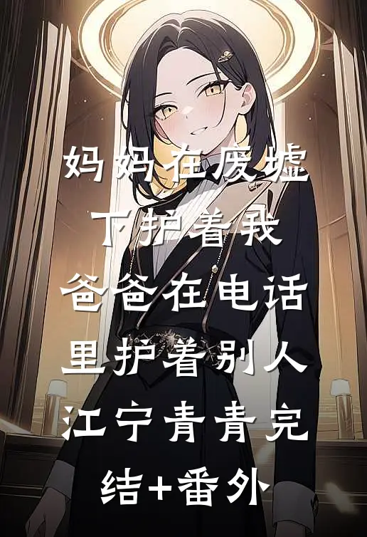 年代假千金，闪婚军官被宠上天全文免费