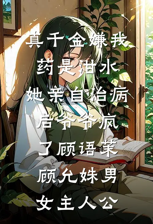 七年之爱，七个赌完本