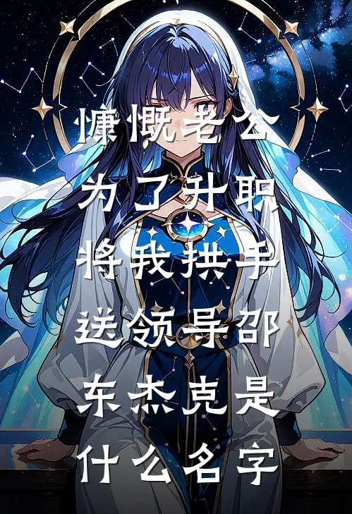 我听爸妈的话避嫌后，他们怎么哭了by