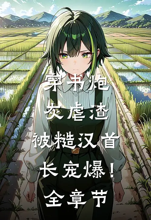银杏落尽再无你无删减