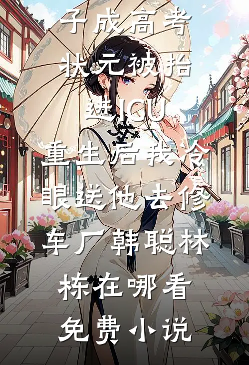 重生后我放任真少爷做无证据辩护小说免费