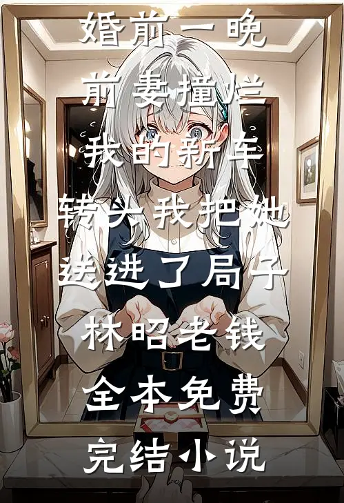 十世轮回后，师尊我不奉陪了
