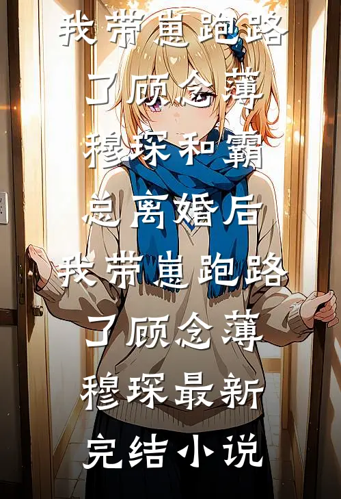 快穿：我咋在各世界全是女配？番外