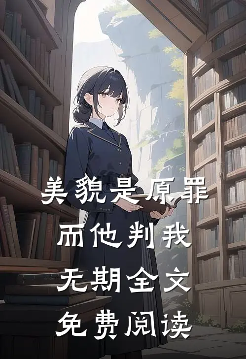 丈夫和他青梅拿我孕肚开盲盒陆祁烽青梅结局+番外