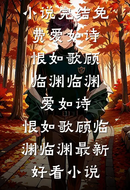 亡国之君第四次害死我怀的气运太子后小说全文免费阅读