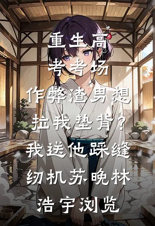青山问我何时归全局