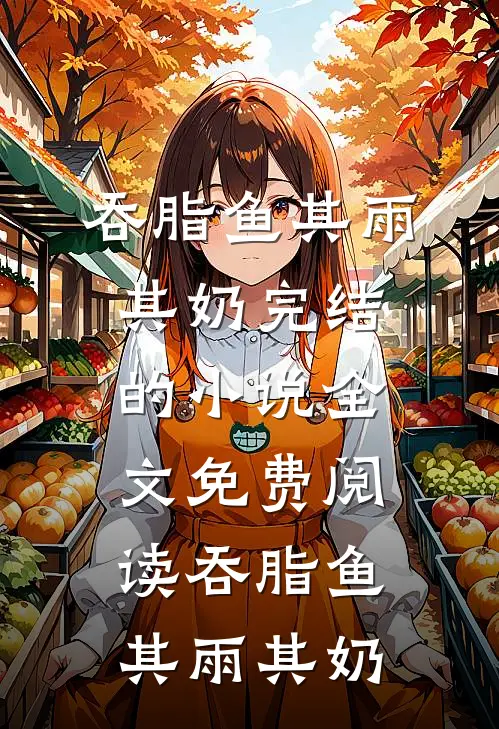 二伯母霸占家产，我启动千亿信托让她净身出户