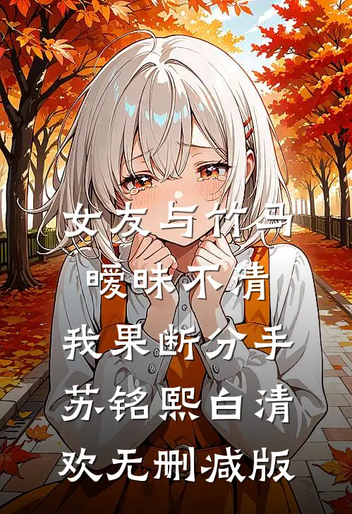 上位者精心狩猎，看一眼就定终身