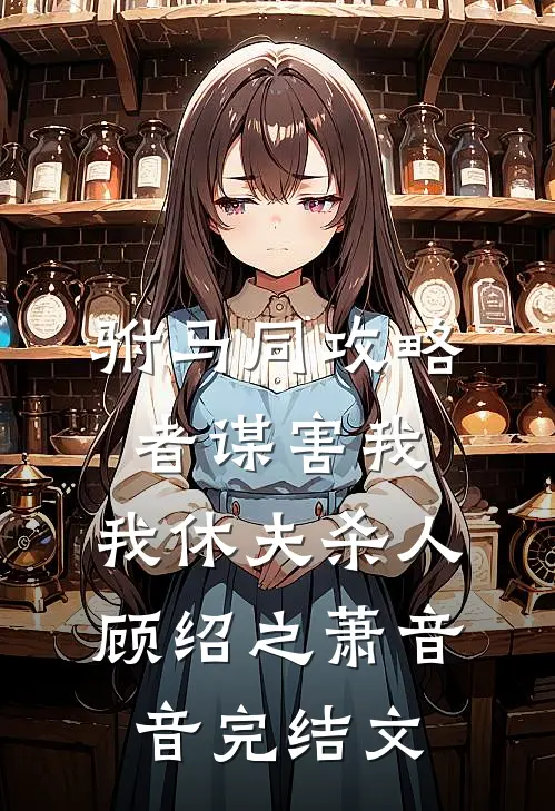 相思落地难成荫