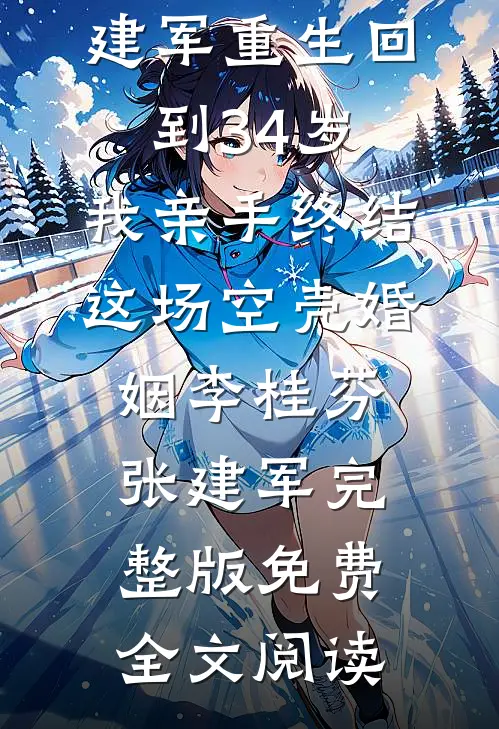 我成功的秘诀，是从小听妈妈的话全新
