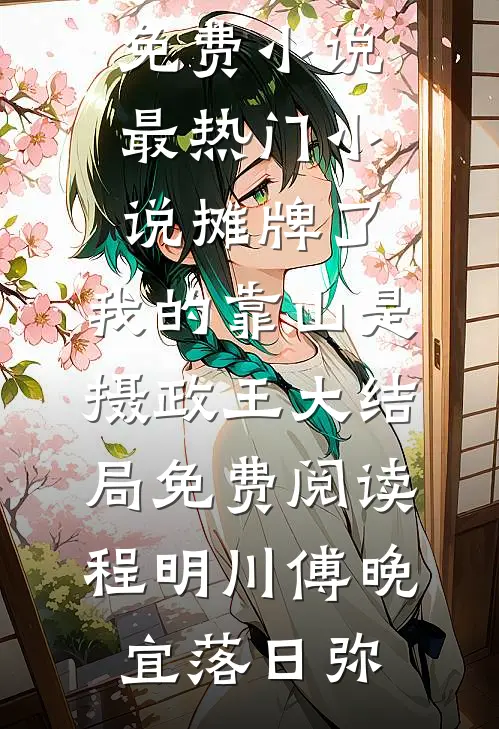 旧梦静默成诗