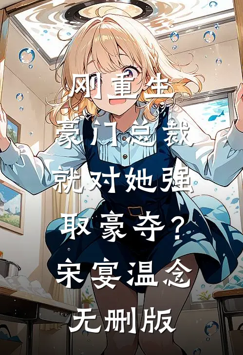 凭空多出个男朋友，我人傻了