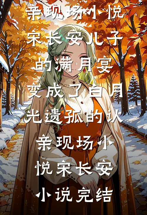 流光渡我见星河小说免费阅读全文