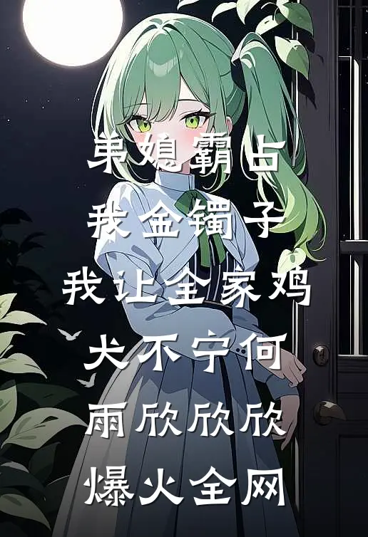 重生七零，我亲手毁了全家结局+后续